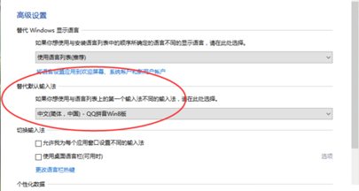 win10默认输入法设置方法详解