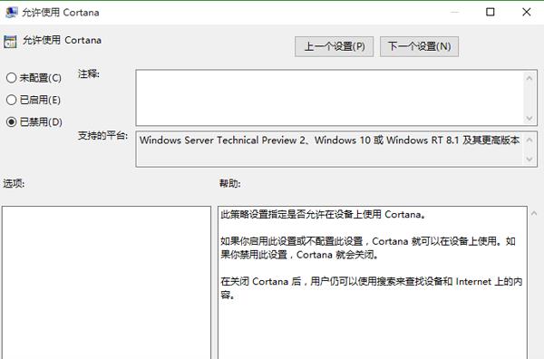 禁用win10小娜