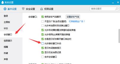 qq窗口抖动如何关闭或是禁用