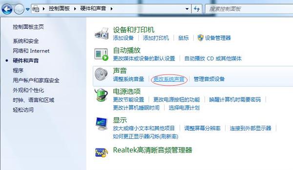 更改系统声音