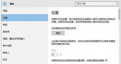 解决win10无法打开定位服务的办法