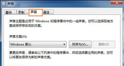 win7系统电脑修改开机音乐的操作方法
