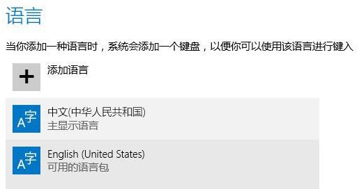 win10输入法设置图2