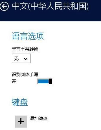 win10输入法设置图3