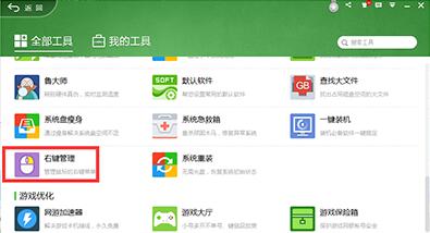 Win10右键菜单图1