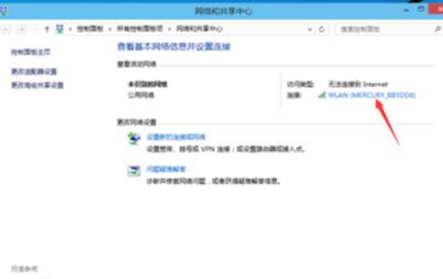 wifi连接受限图4