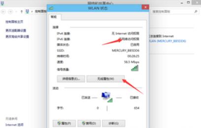 wifi连接受限图5