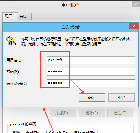 win10开机密码设置成功