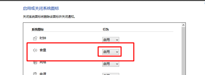 win10声音图标消失