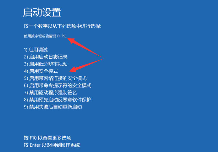 win10安全模式8