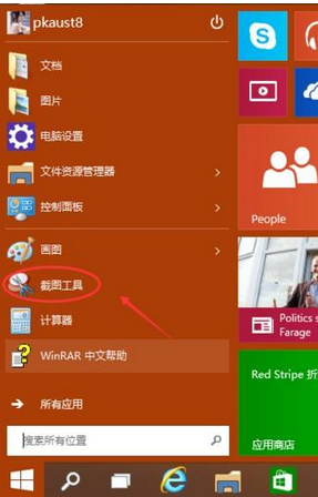 win10系统截图工具