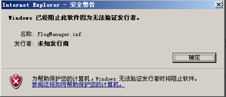 windows10已经阻止此软件因为无法验证发行者1