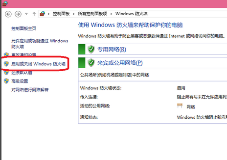 win10关闭防火墙3
