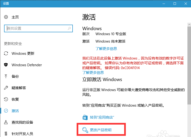win10更新 某些设置隐藏或者由你的组织来管理6
