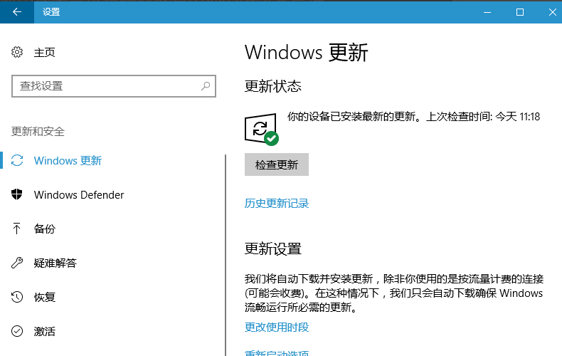 win10更新 某些设置隐藏或者由你的组织来管理8