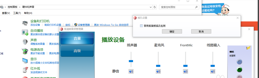 win10系统,音频线插在后面板,音响没有声音3