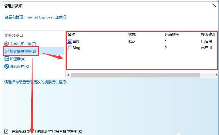 win10修改ie默认搜索引擎图2