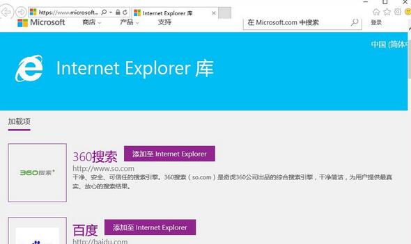 win10修改ie默认搜索引擎图3