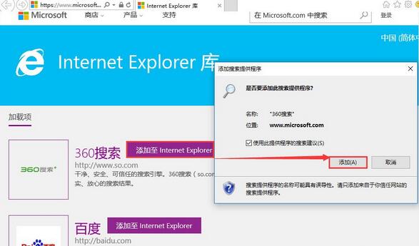 win10修改ie默认搜索引擎图4