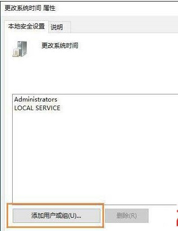 win10无法修改时间 win10没有权限怎么修改系统时间3
