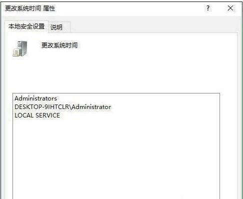win10无法修改时间 win10没有权限怎么修改系统时间6
