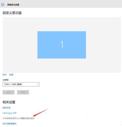 win10系统升级之后字体模糊解决办法 win10字体模糊怎么办3