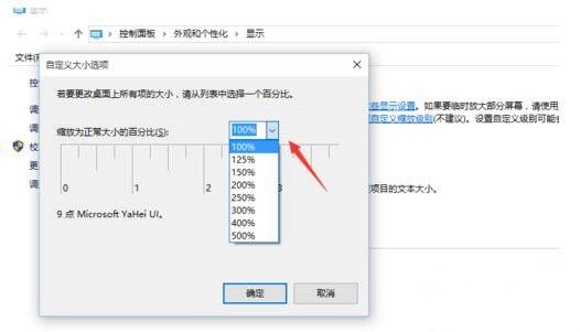 win10系统升级之后字体模糊解决办法 win10字体模糊怎么办5