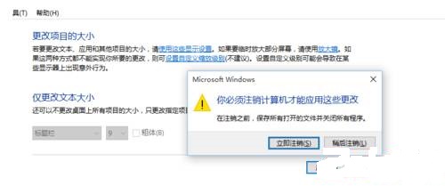 win10系统升级之后字体模糊解决办法 win10字体模糊怎么办6