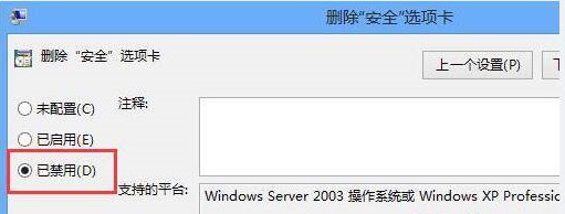 Win10系统文件夹没有安全项 win10系统调整安全没有安全项怎么解决3