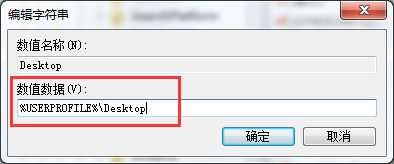 win10重装后桌面文件不见了 win10怎么修改桌面文件夹路径3