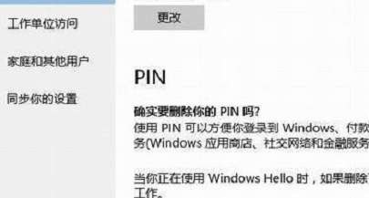 win10开机登陆pin码 win10如何删除pin码