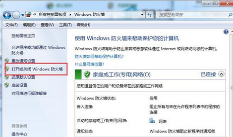 win10电脑安装程序提示错误0x800706d9怎么解决3