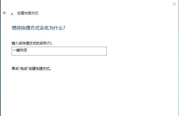 win10怎么设置释放所有程序 win10设置一键关闭程序2