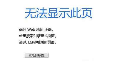 win10升级后无法打开网页 win10浏览器无法显示此页怎么解决