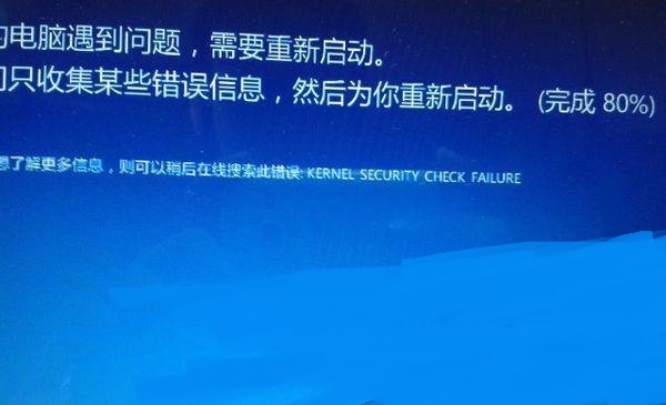 win10电脑连接手机wifi蓝屏错误KERNEL SECURITY CHECK FAILURE怎么解决