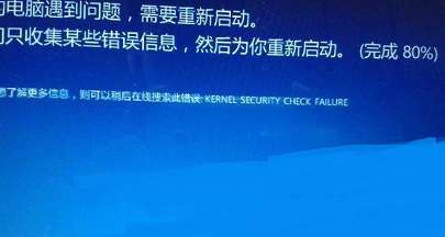 win10电脑连接手机wifi蓝屏错误kernel security check failure怎么解决