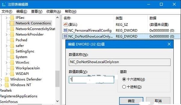 Win10如何去除通知区域网络图标上感叹号2