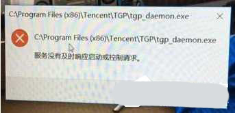 Win10无法打开软件提示服务器没有及时响应或控制请求怎么解决