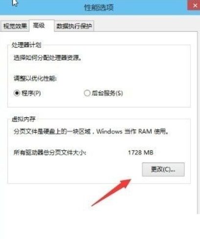 win10设置虚拟内存 win10如何设置虚拟内存3
