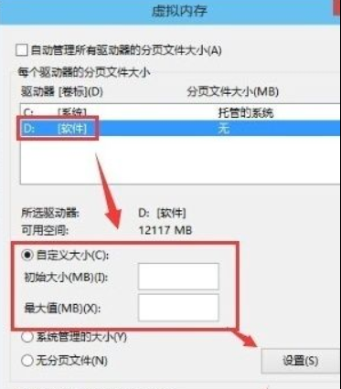 win10设置虚拟内存 win10如何设置虚拟内存5