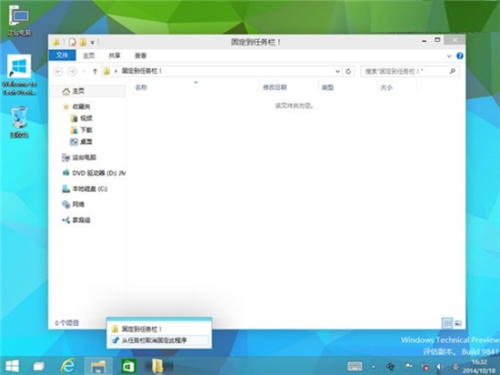 Win10系统怎么将任意文件夹固定到任务栏3