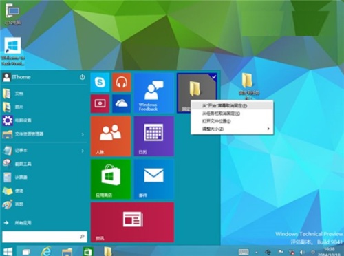 Win10系统怎么将任意文件夹固定到任务栏4