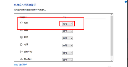 win10桌面右下角时间不显示怎么解决6