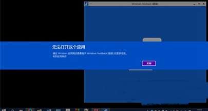 win10激活后应用打不开怎么办