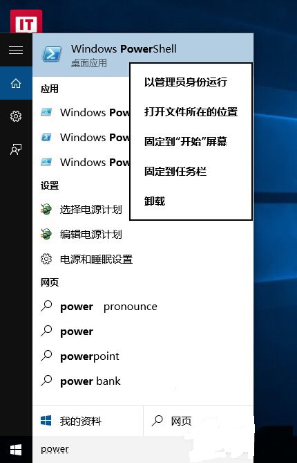 Win10怎么使用命令卸载自带应用 win10使用命令卸载自带应用2