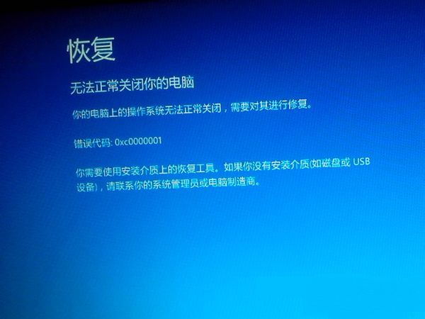 Win10升级后开机很慢错误0xC0000001怎么解决