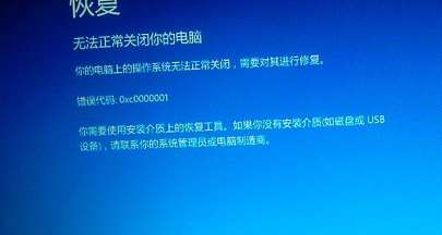 win10升级后开机很慢错误0xC0000001怎么解决