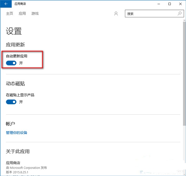 Win10禁止应用商店自动更新办法 win10怎么禁止应用商店自动更新3