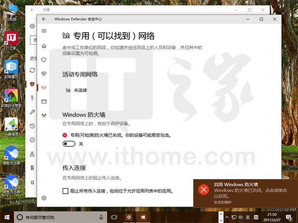 Win10怎么消除桌面右下角提示启用windows安全中心服务1