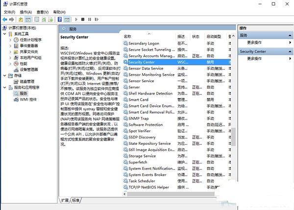 Win10怎么消除桌面右下角提示启用windows安全中心服务2